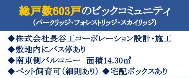 ラムーナ横浜戸塚パークリッジ【仲介手数料無料】ペット可♪