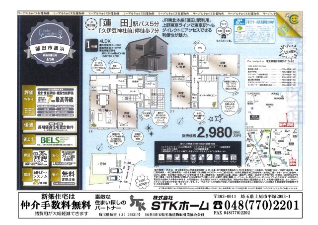 仲介手数料無料　蓮田市黒浜　新築戸建　全１棟