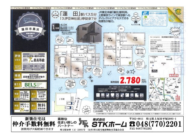 仲介手数料無料　蓮田市黒浜　新築戸建　全１棟