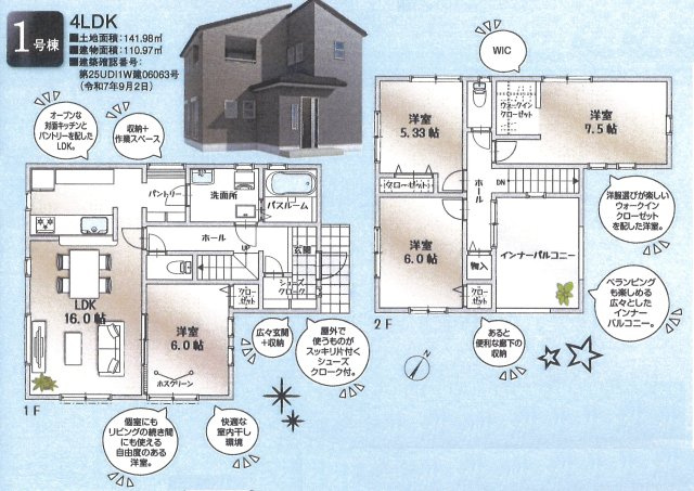 仲介手数料無料　蓮田市黒浜　新築戸建　全１棟の間取り|限定１棟