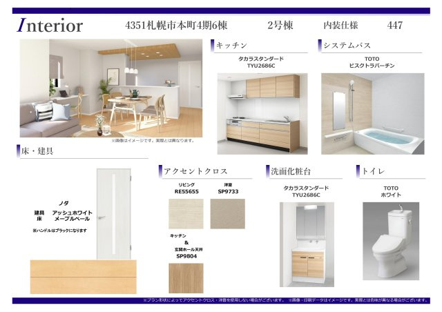 【新築戸建】札幌市東区本町1条6丁目6棟の構造・工法・仕様|内装仕様書