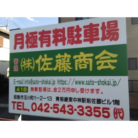 【外観】 | 小町第二駐車場