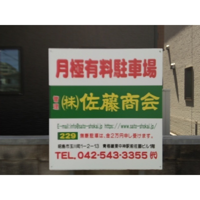 【外観】 | 東町駐車場
