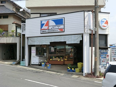 全日食チェーン 大根台ストア 1000m