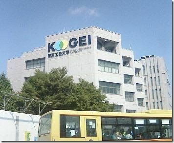 東京工芸大学 940m