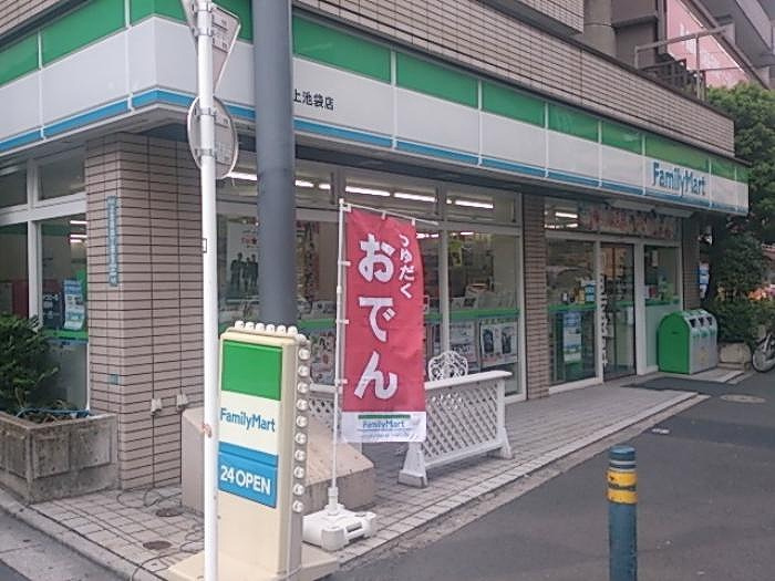 グランドコンシェルジュ上池袋の周辺|ファミリーマート上池袋店 263m