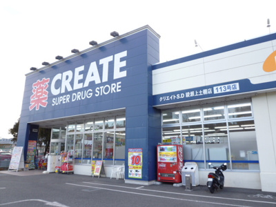 クリエイトＳＤまで850ｍ