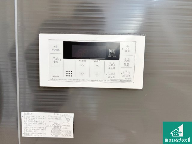 1日(土)2日(日)現地見学可能！　茨木市島　全4邸の発電・温水設備|給湯器リモコン（浴室側）省エネタイプの給湯器でお湯はり・追い炊き自由自在！お子様から高齢者の方まで、みんなが操作しやすいボタン配置です。