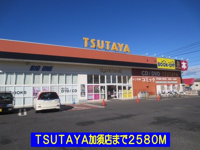 パレドールＢの周辺|ＴＳＵＴＡＹＡ加須店まで2580m