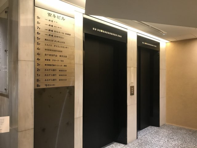 安与ビル（ヤスヨビル）