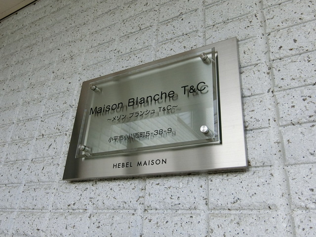 Ｍａｉｓｏｎ　Ｂｌａｎｃｈｅ　Ｔ＆Ｃの周辺