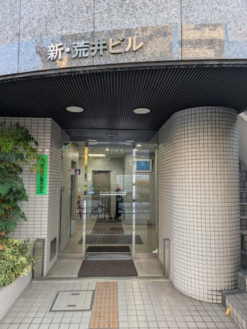 新・荒井ビルのエントランス