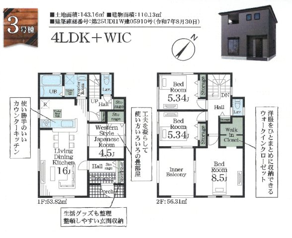 仲介手数料無料　鴻巣市松原３丁目　新築戸建　全７棟の間取り|３号棟間取り