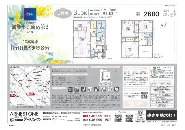 仲介手数料無料　鴻巣市北新宿　新築戸建　全１棟