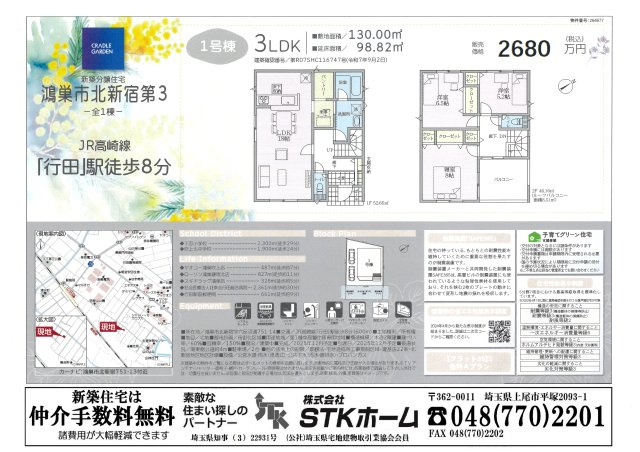 仲介手数料無料　鴻巣市吹上　新築戸建　全１棟