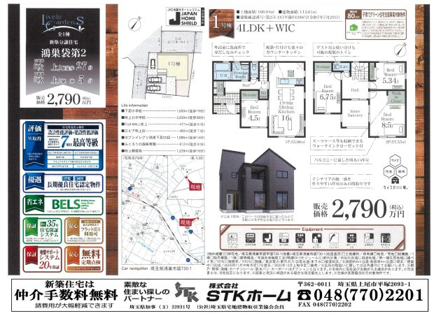 仲介手数料無料　鴻巣市袋　新築戸建　全１棟