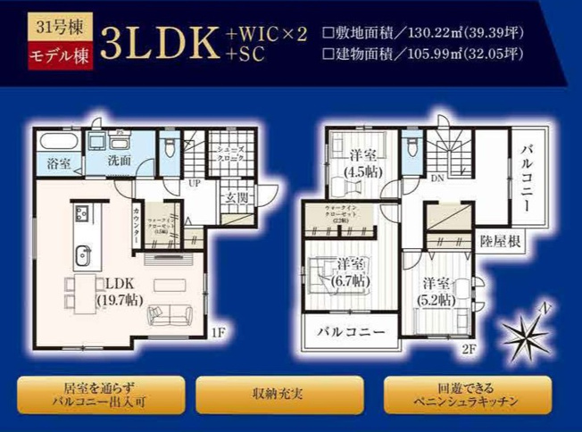 【間取り】 | 桶川市加納６期　全32棟 | ３１号棟：モデル棟
販売開始