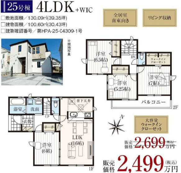 【間取り】 | 桶川市加納６期　全32棟 | 25号棟：2499万