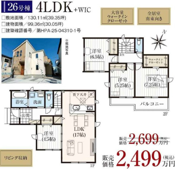 【間取り】 | 桶川市加納６期　全32棟 | 26号棟：2499万