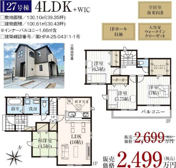 【間取り】 | 桶川市加納６期　全32棟 | 27号棟：2499万