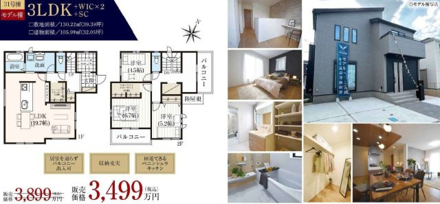 【間取り】 | 桶川市加納６期　全32棟 | 31号棟【モデル棟】:3499万