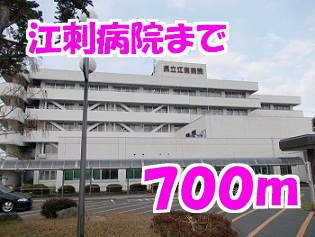 サンシャトーBの周辺|江刺病院まで700m