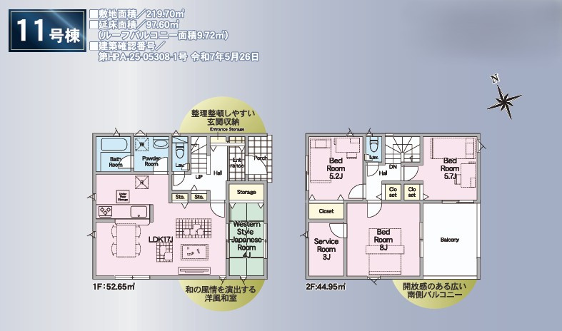 クレイドルガーデン　宇都宮市川田町第6　11号棟