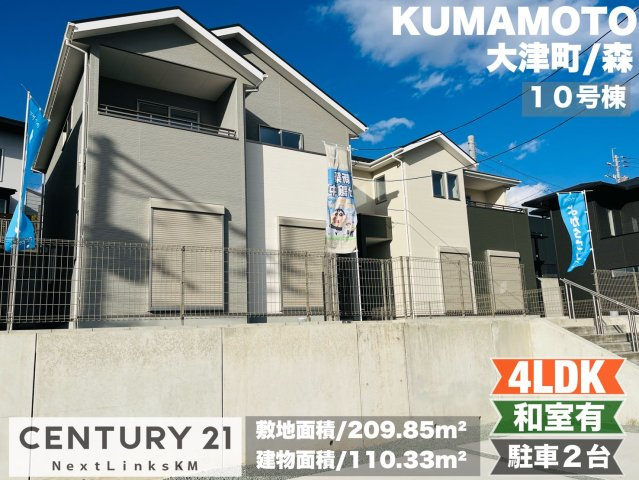 よかタウン／菊池郡大津町森1期／10号棟の外観