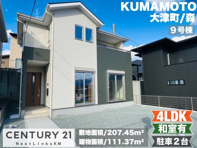 よかタウン／菊池郡大津町森1期／9号棟の外観