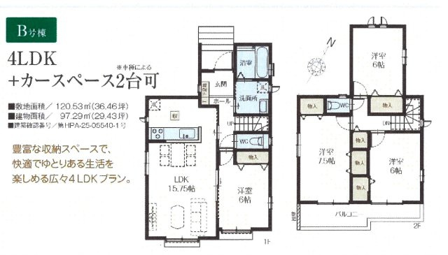 仲介手数料無料　北本市宮内１丁目　新築戸建　全６棟の間取り|Ｂ号棟間取り