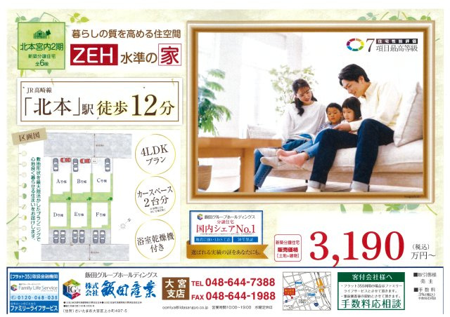 仲介手数料無料　北本市宮内１丁目　新築戸建　全６棟