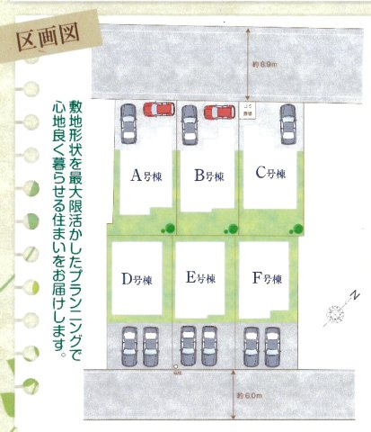 仲介手数料無料　北本市宮内１丁目　新築戸建　全６棟の区画図