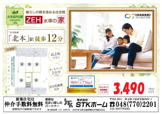 仲介手数料無料　北本市宮内１丁目　新築戸建　全６棟のその他