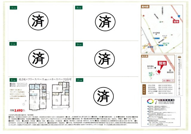 仲介手数料無料　北本市宮内１丁目　新築戸建　全６棟の地図