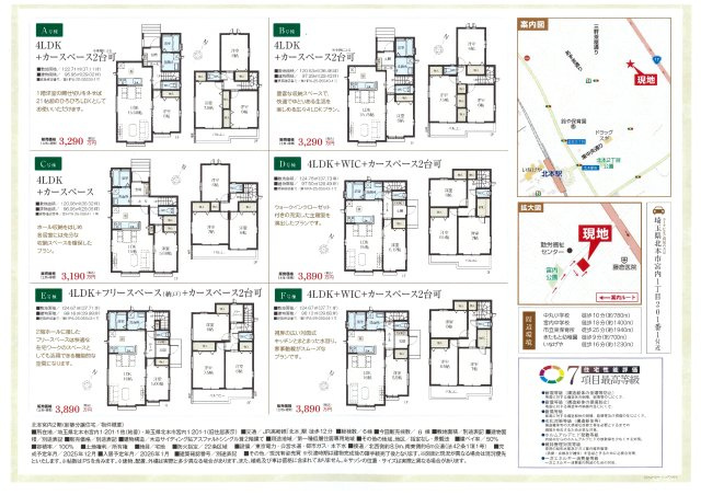 仲介手数料無料　北本市宮内１丁目　新築戸建　全６棟の地図