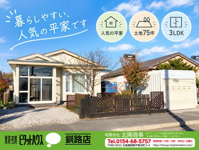 〔価格改定380万円から280万円へ値下〕大楽毛二線【平屋】中古住宅