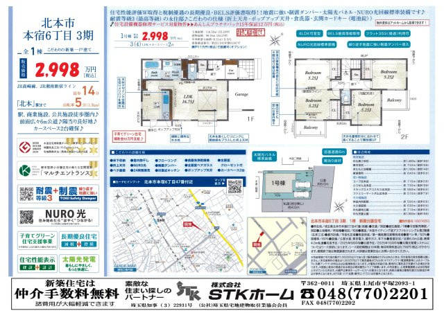仲介手数料無料　北本市本宿6丁目　新築戸建　全１棟の地図