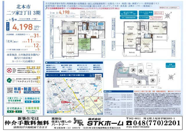 仲介手数料無料　北本市二ツ家2丁目　新築戸建　全１棟の地図
