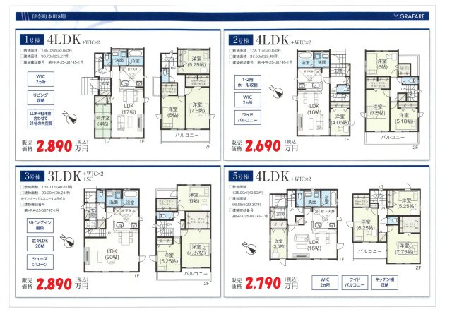 仲介手数料無料　伊奈町本町２丁目　新築戸建　全５棟のその他