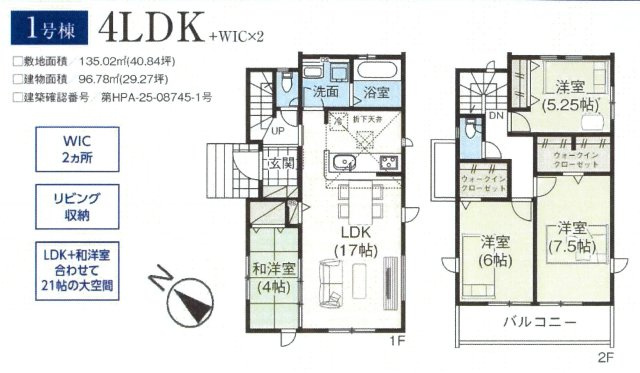 仲介手数料無料　伊奈町本町２丁目　新築戸建　全５棟の間取り|１号棟間取り
