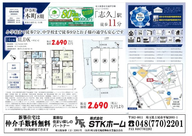 仲介手数料無料　伊奈町本町２丁目　新築戸建　全５棟の地図