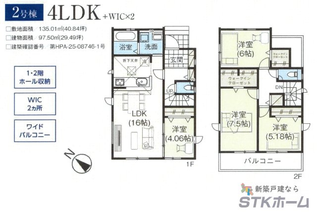 仲介手数料無料　伊奈町本町２丁目　新築戸建　全５棟の間取り