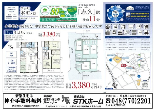 仲介手数料無料　伊奈町本町２丁目　新築戸建　全５棟
