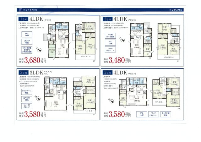 仲介手数料無料　伊奈町本町２丁目　新築戸建　全５棟のその他