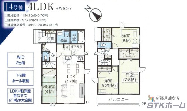 仲介手数料無料　伊奈町本町２丁目　新築戸建　全５棟の間取り|４号棟間取り