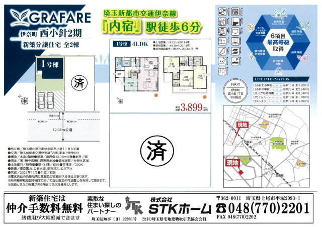 仲介手数料無料　伊奈町西小針１丁目　新築戸建　全２棟