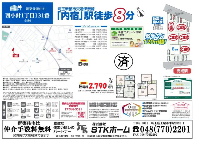 仲介手数料無料　伊奈町西小針1丁目　新築戸建　全６棟の地図