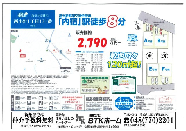 仲介手数料無料　伊奈町西小針1丁目　新築戸建　全６棟の地図