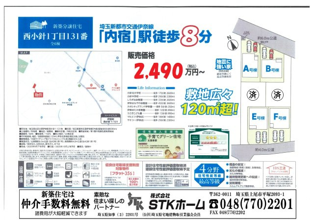 仲介手数料無料　伊奈町西小針1丁目　新築戸建　全６棟