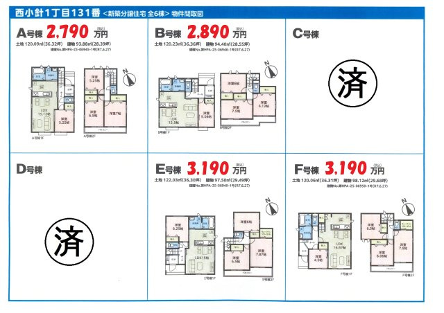 仲介手数料無料　伊奈町西小針1丁目　新築戸建　全６棟のその他